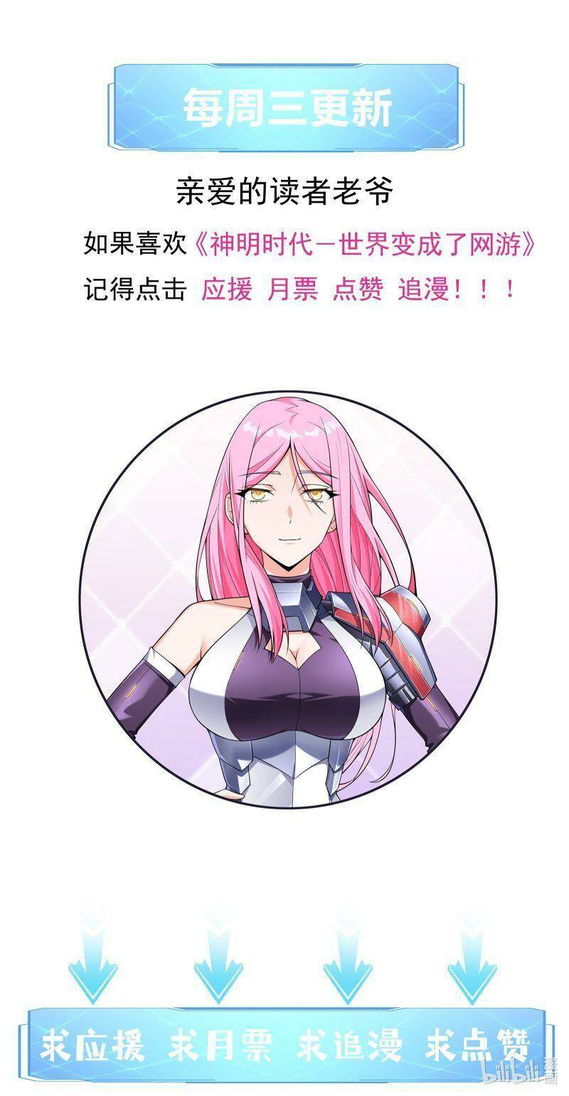 Thời Đại Thần Minh: Thế Giới Biến Thành Game Online Chương 17 Ảnh 71