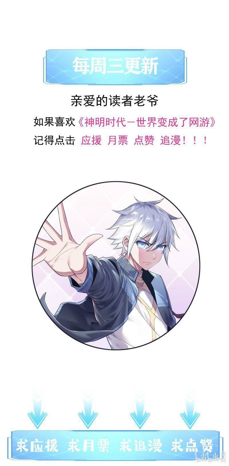 Thời Đại Thần Minh: Thế Giới Biến Thành Game Online Chương 20 Ảnh 72