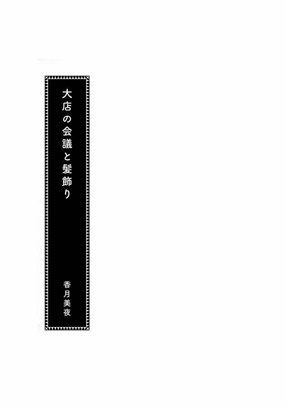 Honzuki No Gekokujou Chương 24.5 Ảnh 12