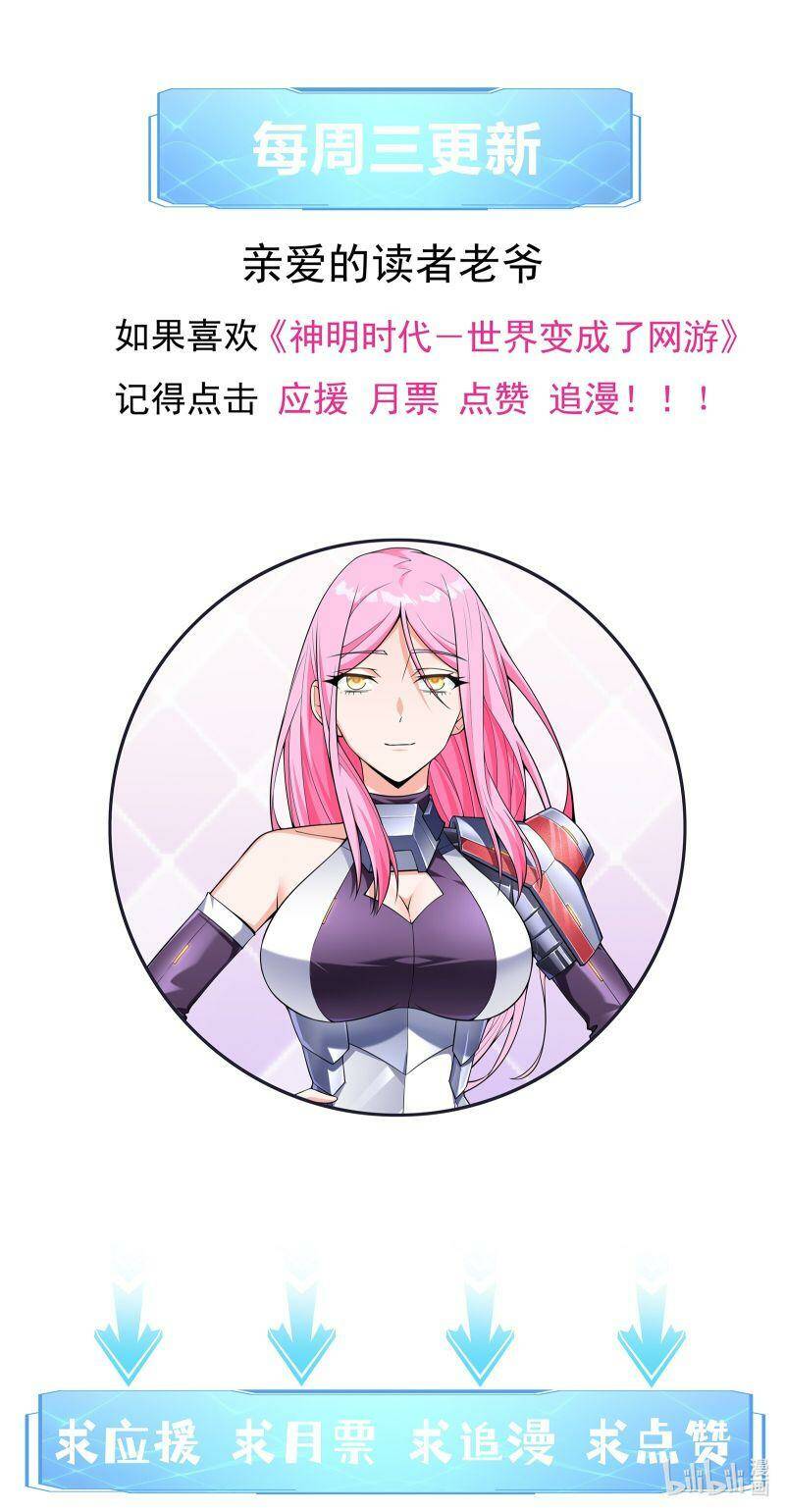 Thời Đại Thần Minh: Thế Giới Biến Thành Game Online Chương 18 Ảnh 69