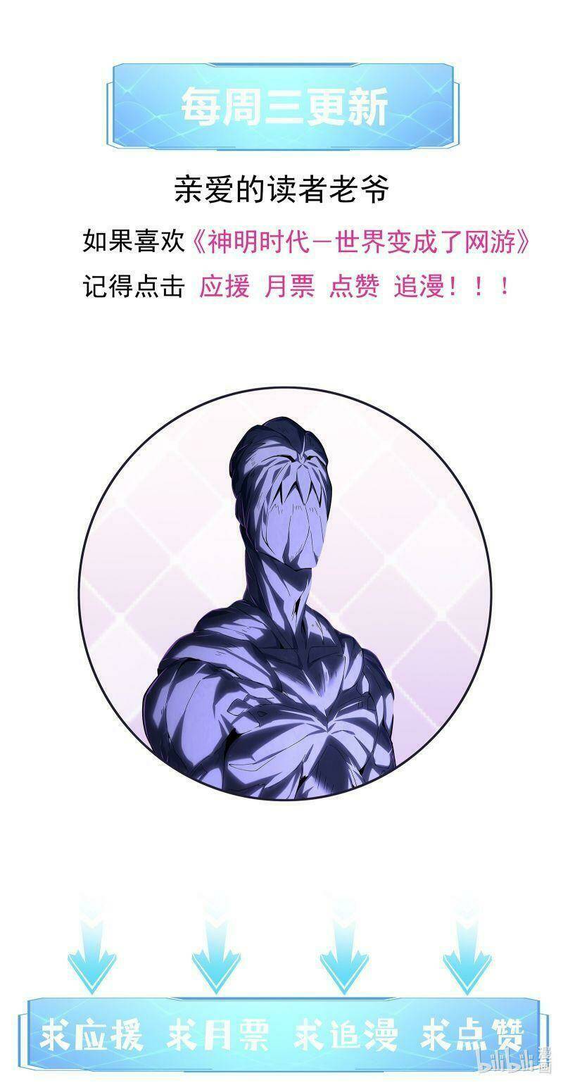 Thời Đại Thần Minh: Thế Giới Biến Thành Game Online Chương 6 Ảnh 72