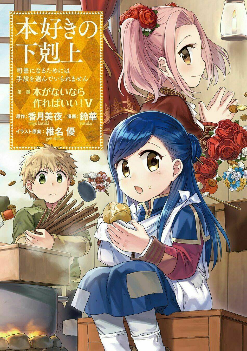 Honzuki No Gekokujou Chương 20 Ảnh 3