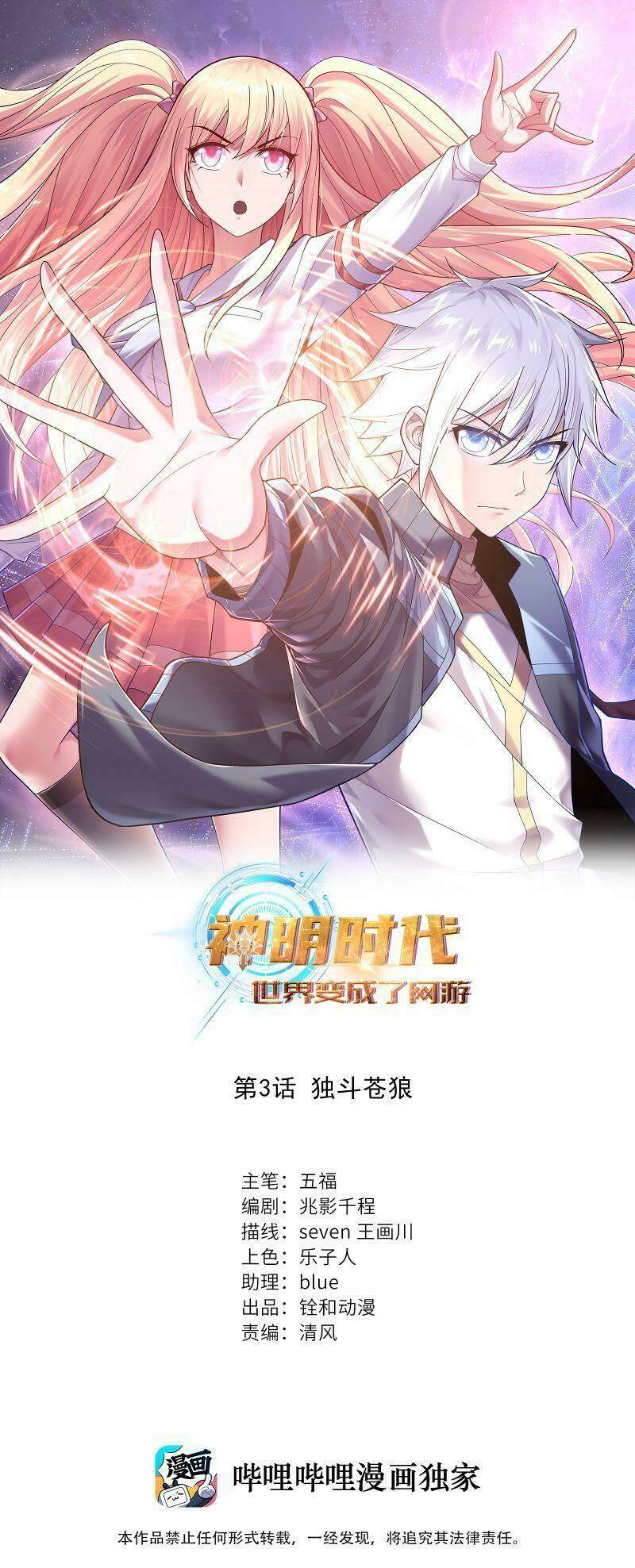 Thời Đại Thần Minh: Thế Giới Biến Thành Game Online Chương 3 Ảnh 3