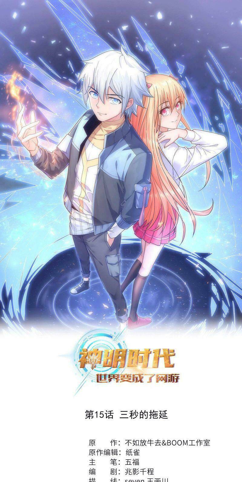 Thời Đại Thần Minh: Thế Giới Biến Thành Game Online Chương 15 Ảnh 3