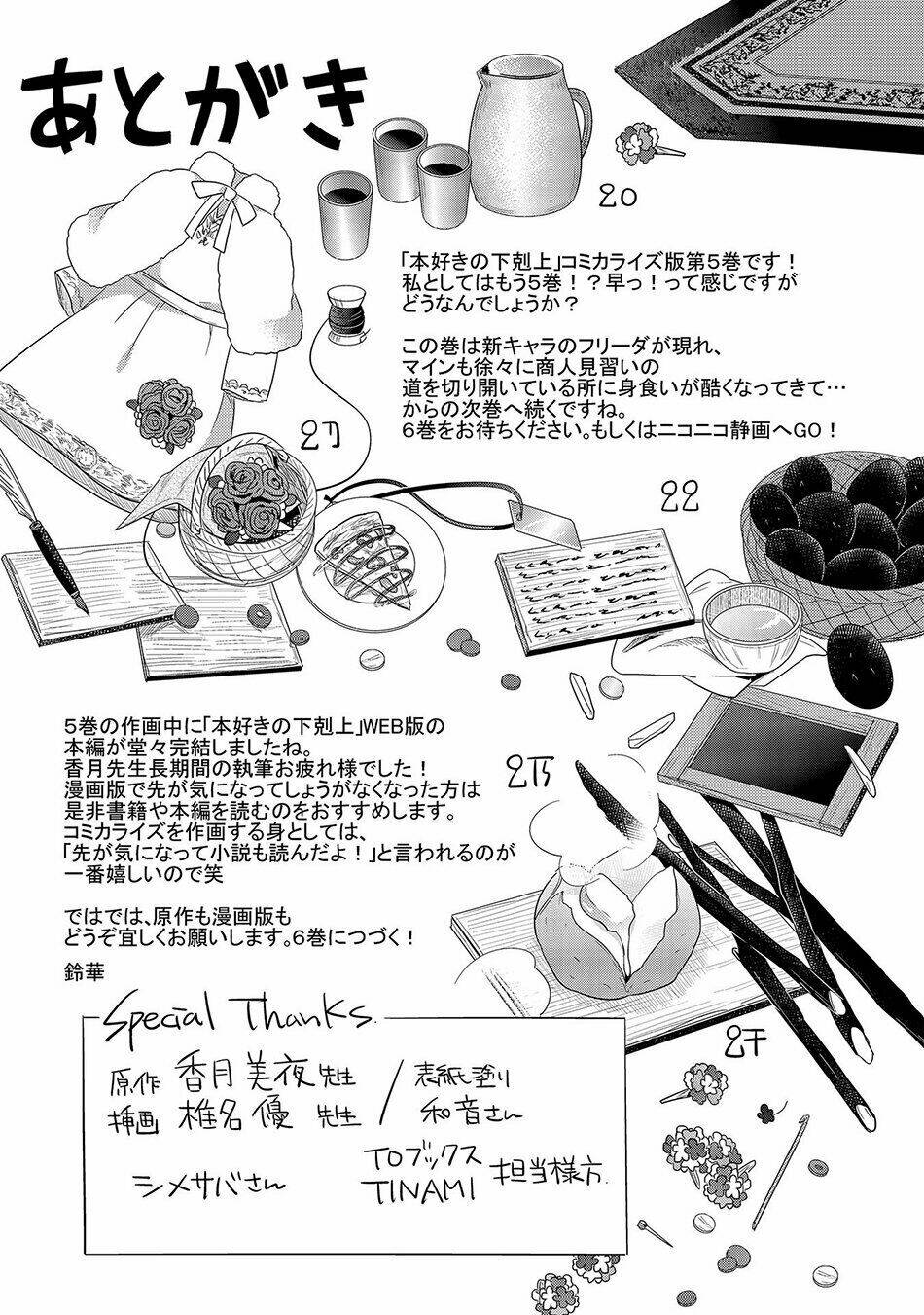 Honzuki No Gekokujou Chương 24.5 Ảnh 13