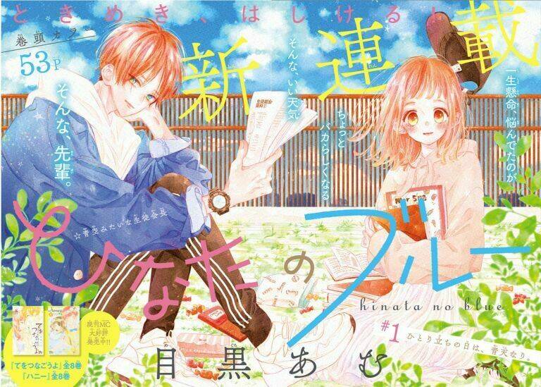 Hinata No Blue Chương 1 Ảnh 5