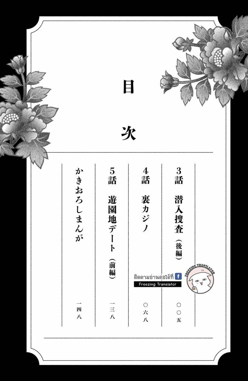 Gokutsuma Days: Gokudou Sankyoudai Ni Semaretemasu Chương 4 Ảnh 5