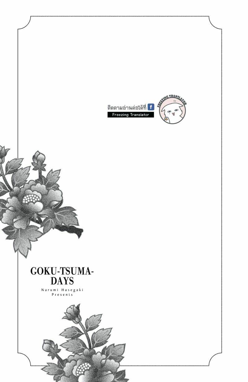 Gokutsuma Days: Gokudou Sankyoudai Ni Semaretemasu Chương 8 Ảnh 76