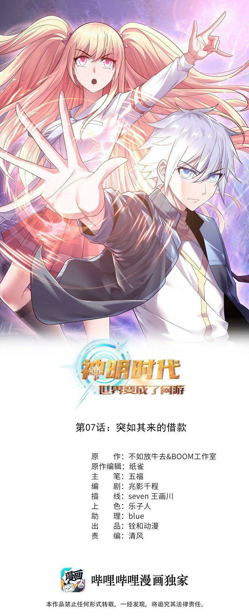 Thời Đại Thần Minh: Thế Giới Biến Thành Game Online Chương 7 Ảnh 3