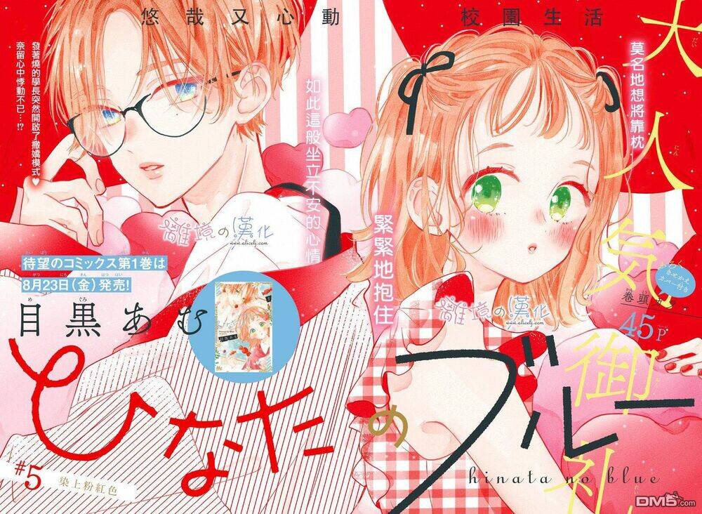 Hinata No Blue Chương 5 Ảnh 3