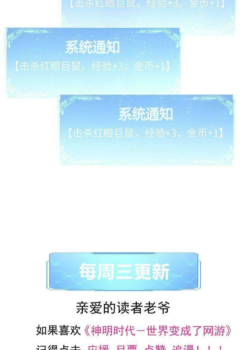 Thời Đại Thần Minh: Thế Giới Biến Thành Game Online Chương 13 Ảnh 38