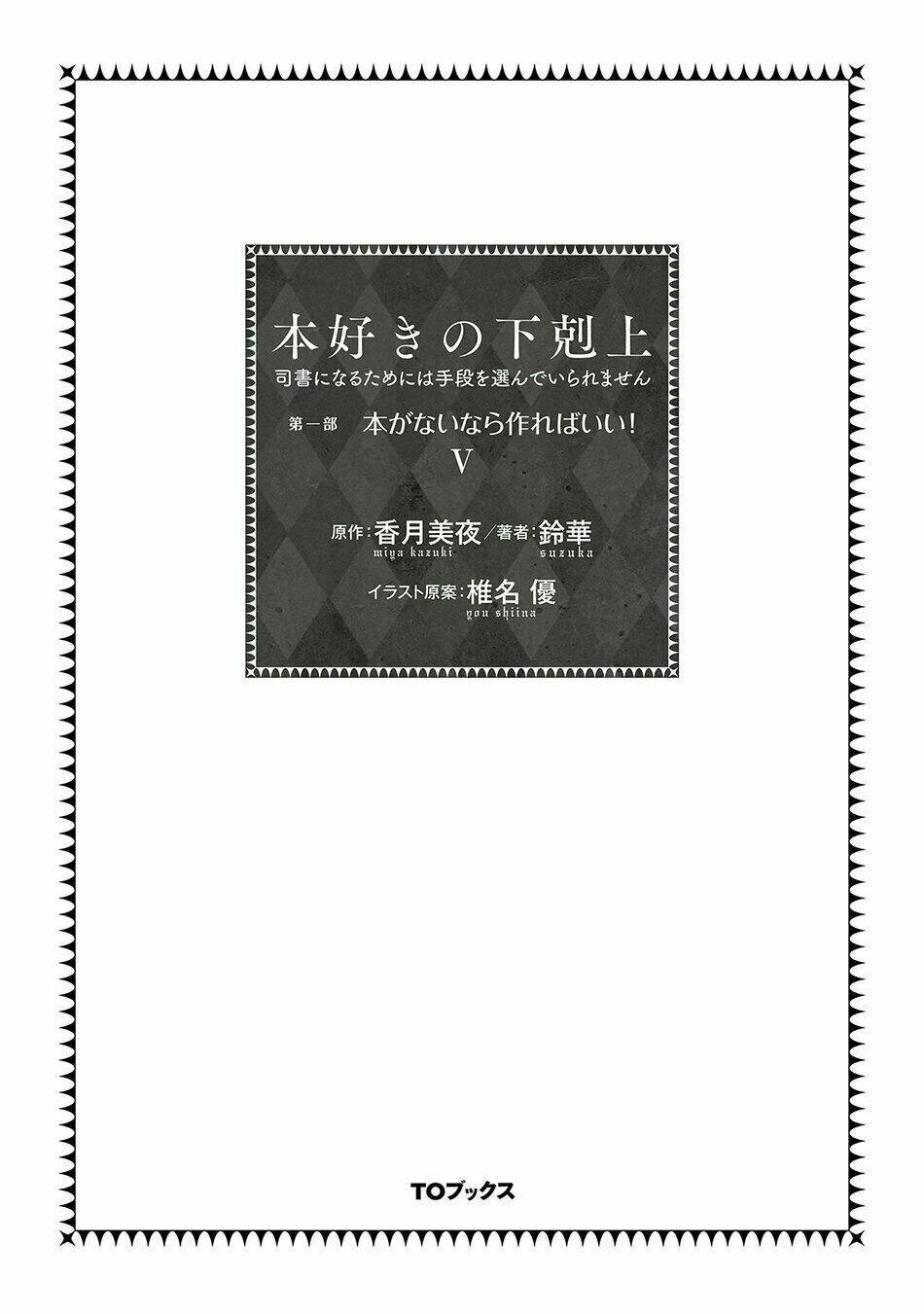 Honzuki No Gekokujou Chương 20 Ảnh 4
