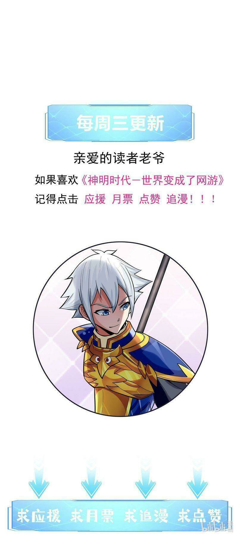 Thời Đại Thần Minh: Thế Giới Biến Thành Game Online Chương 14 Ảnh 61