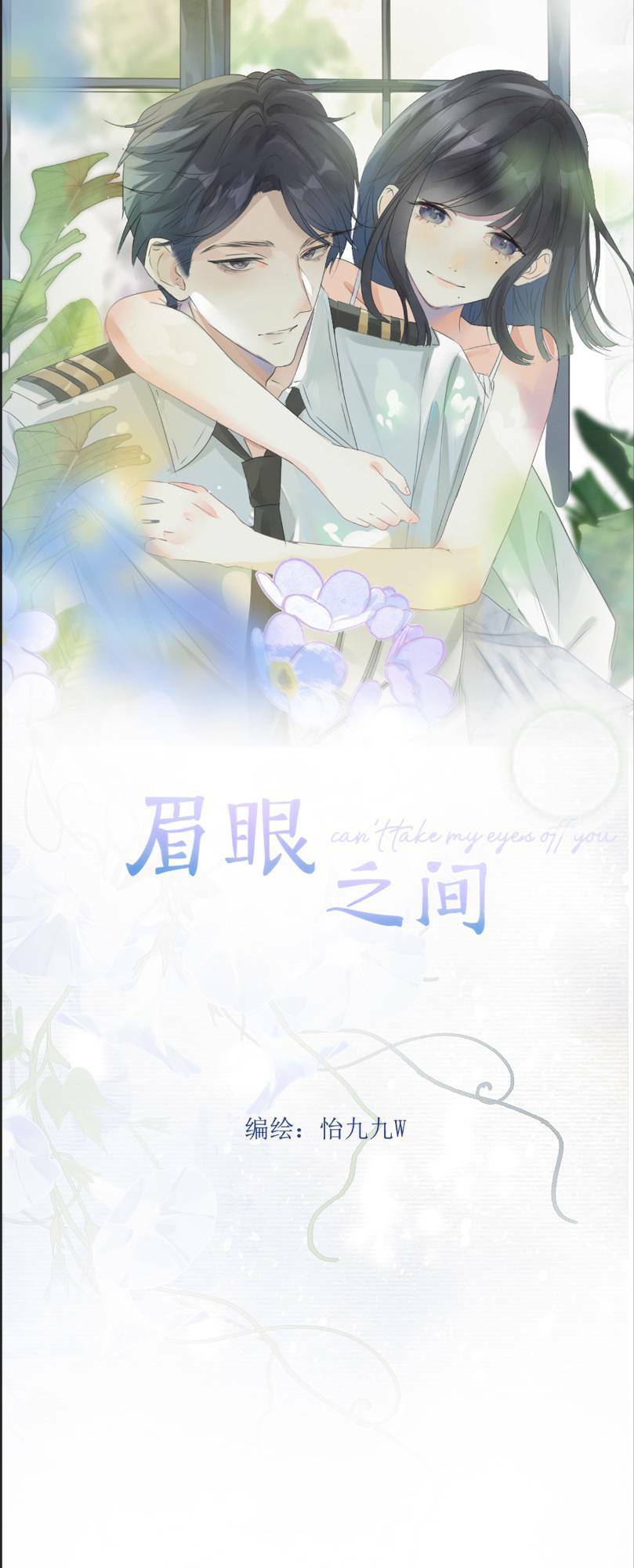 Mi Nhãn Chi Gian Chương 1 Ảnh 5