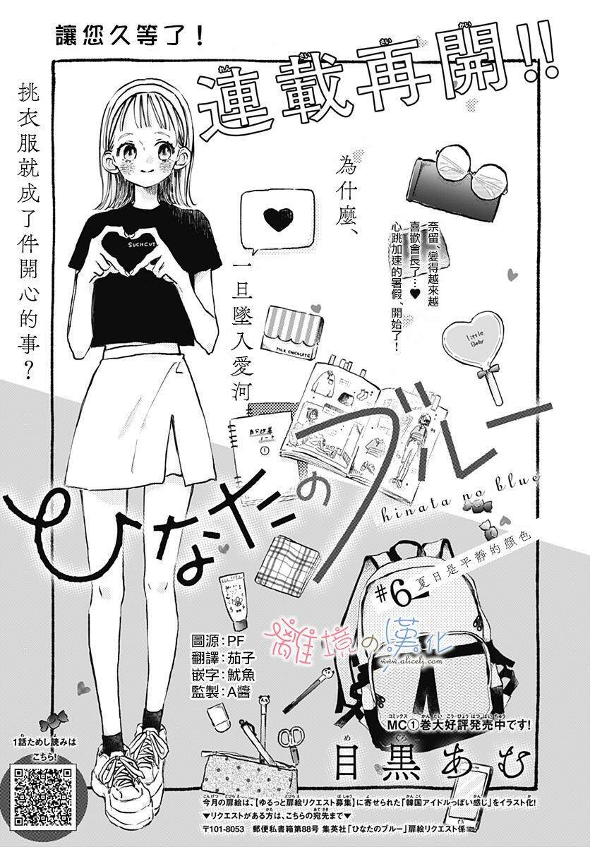 Hinata No Blue Chương 6 Ảnh 3