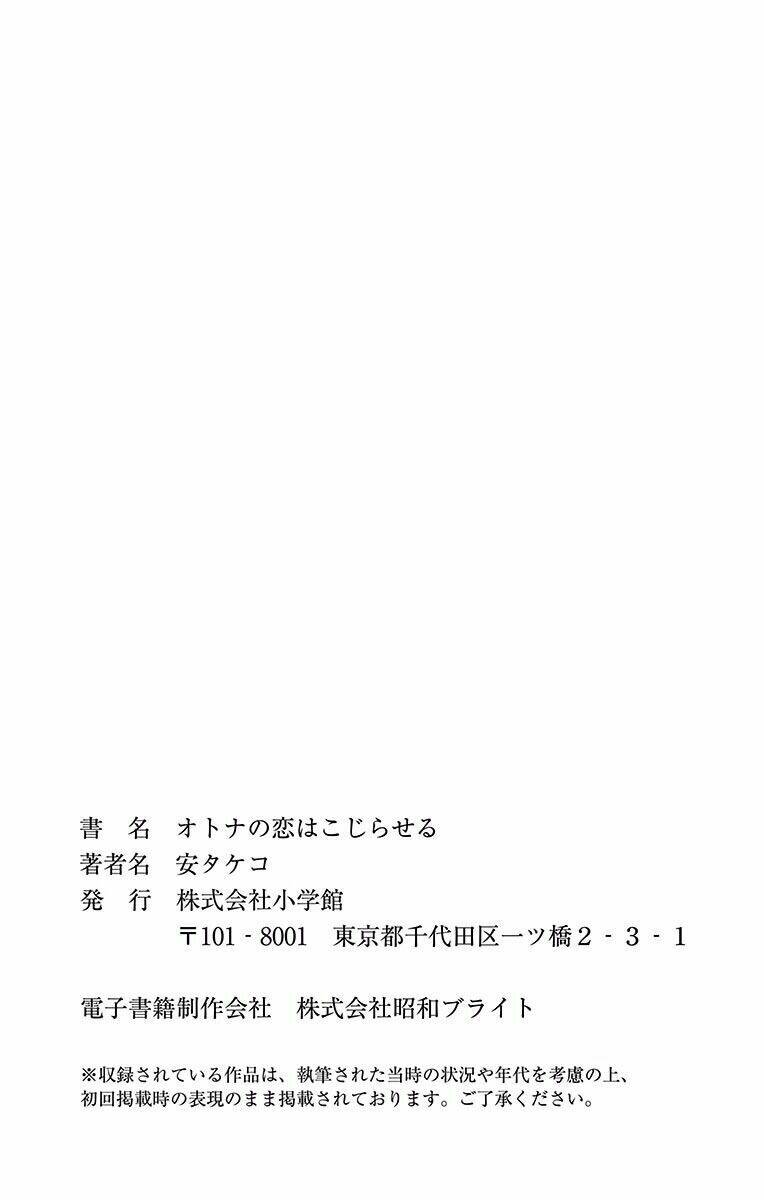 Otona No Koi Wa Kojiraseru Chương 3 Ảnh 41