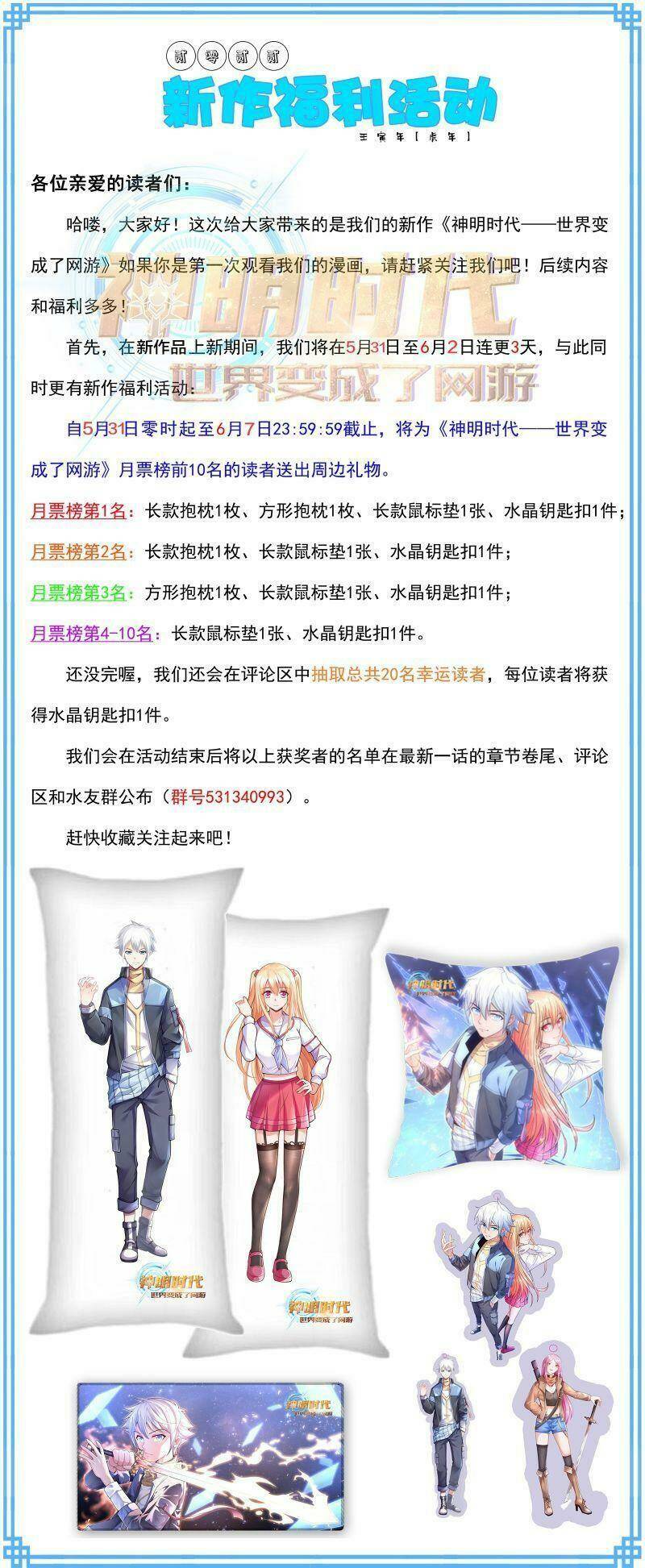 Thời Đại Thần Minh: Thế Giới Biến Thành Game Online Chương 3 Ảnh 79