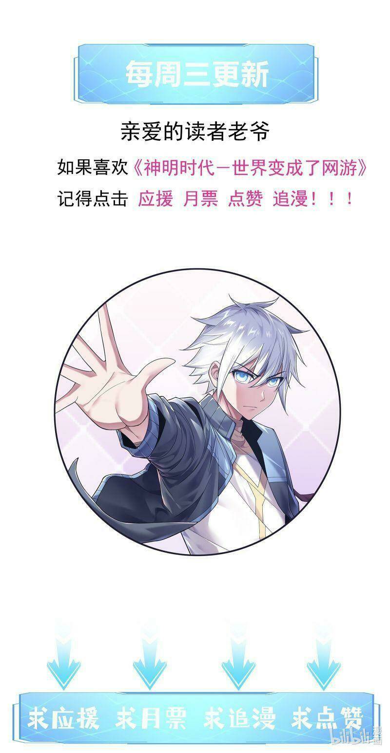 Thời Đại Thần Minh: Thế Giới Biến Thành Game Online Chương 4 Ảnh 80