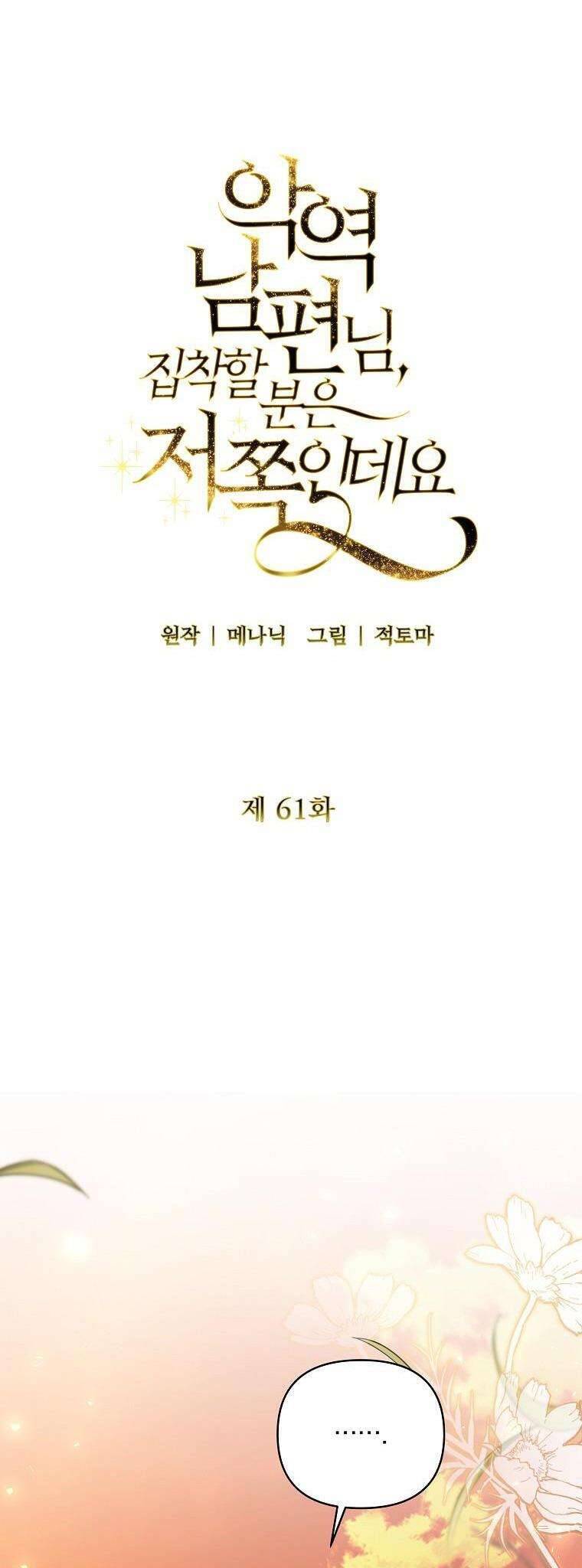 Này Người Chồng Phản Diện, Ngài Ám Ảnh Sai Người Rồi Chương 61 Ảnh 11