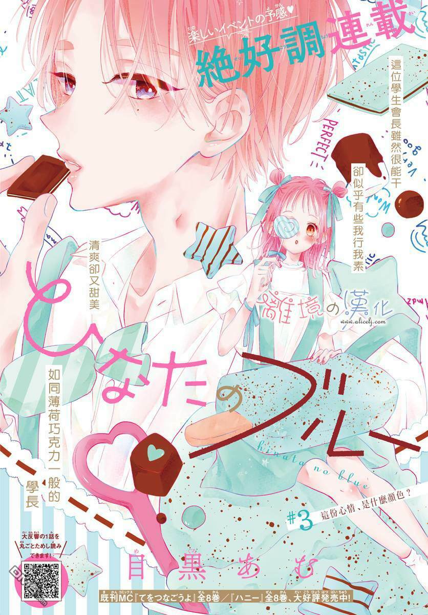 Hinata No Blue Chương 3 Ảnh 3