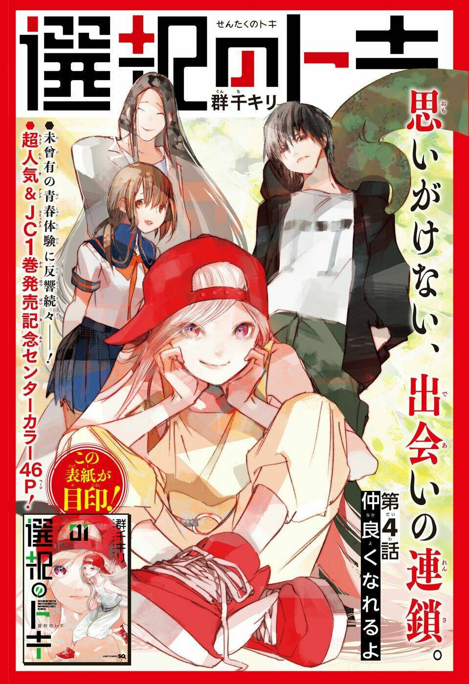 Sentaku No Toki Chương 4 Ảnh 5