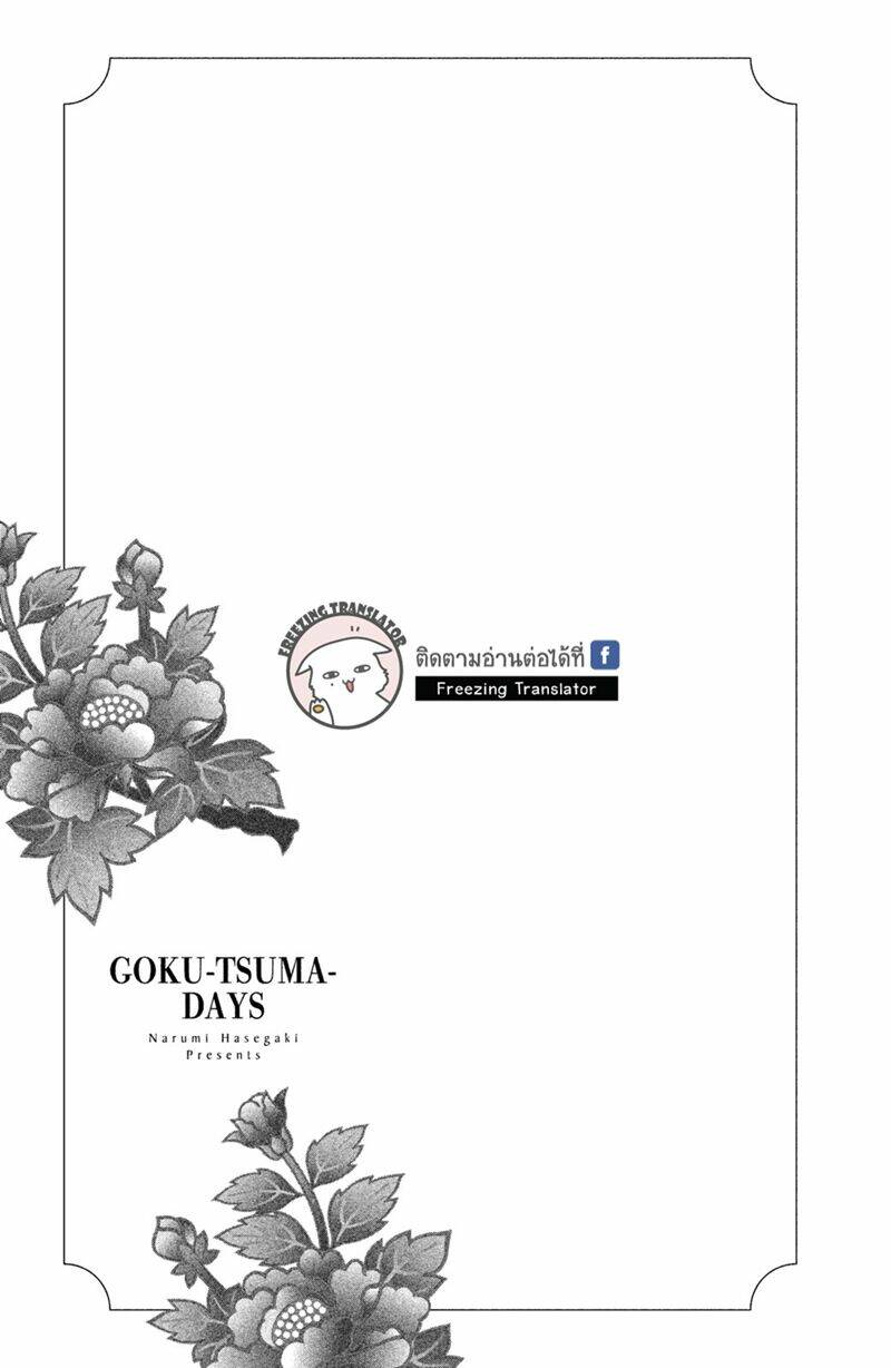 Gokutsuma Days: Gokudou Sankyoudai Ni Semaretemasu Chương 4 Ảnh 70