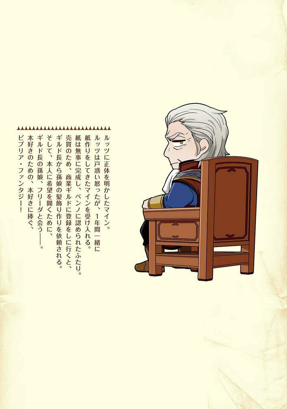 Honzuki No Gekokujou Chương 24.5 Ảnh 16
