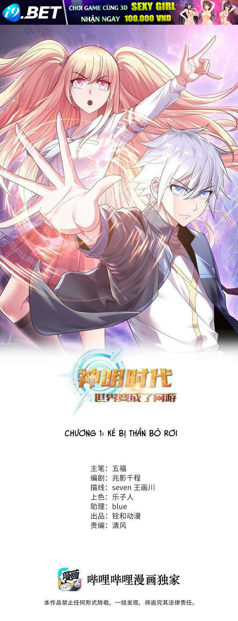 Thời Đại Thần Minh: Thế Giới Biến Thành Game Online Chương 1 Ảnh 2