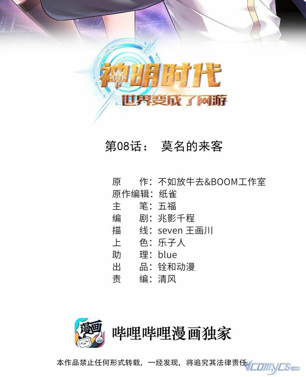 Thời Đại Thần Minh: Thế Giới Biến Thành Game Online Chương 8 Ảnh 3