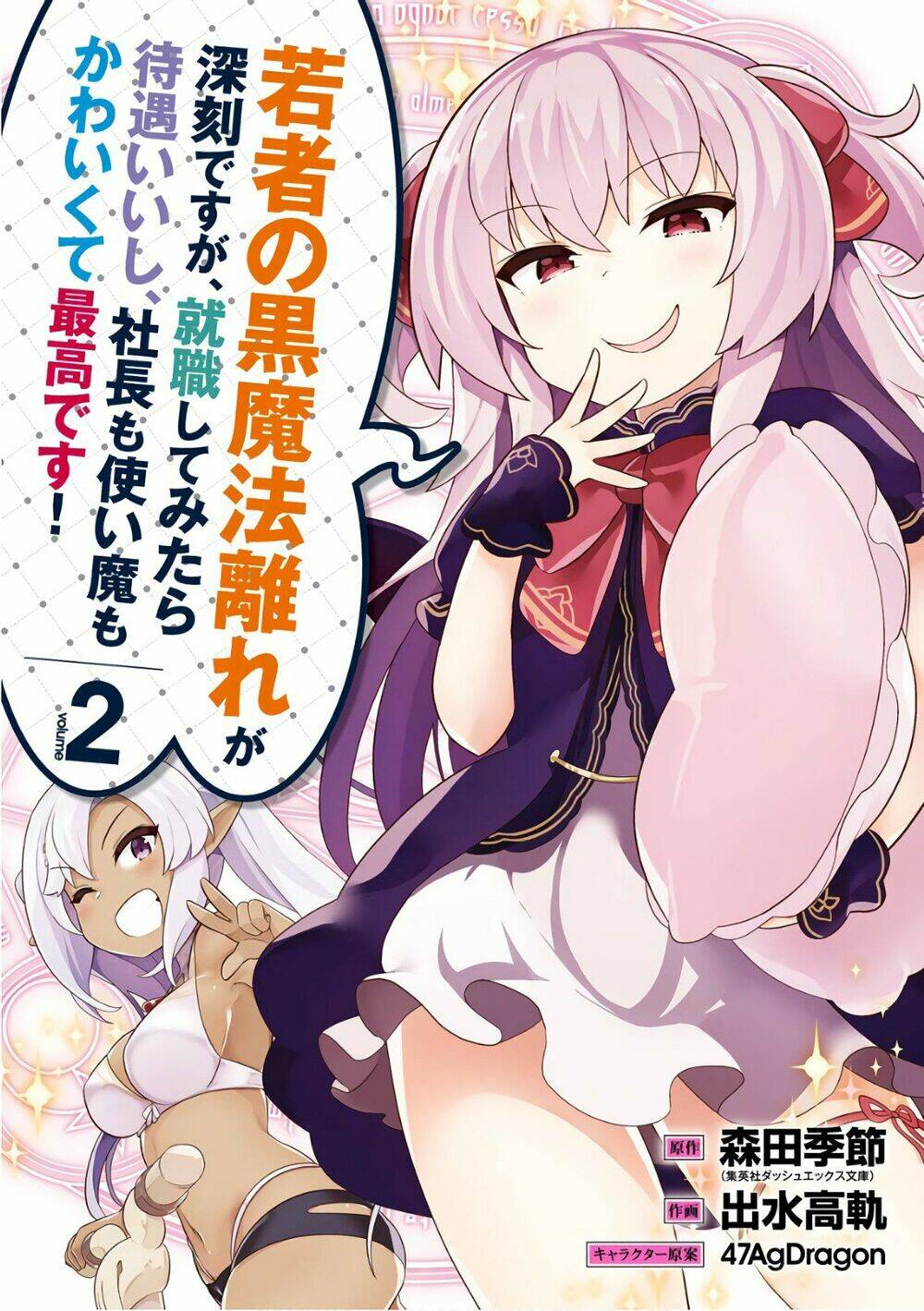 Wakamono No Kuro Mahou Hanare Ga Shinkoku Desu Ga, Shuushoku Shite Mitara Taiguu Iishi Chương 6 Ảnh 3