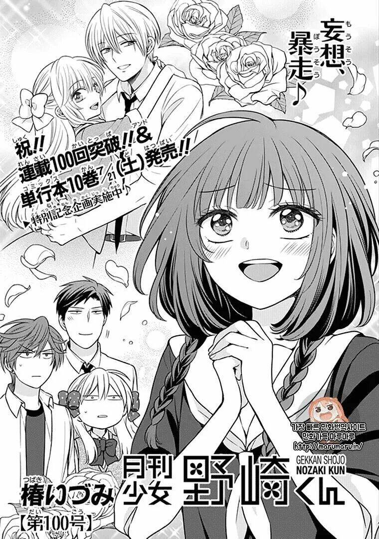 Gekkan Shoujo Nozaki-Kun Chương 100 Ảnh 4