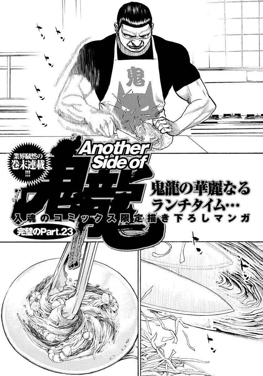 Tough - Miyazawa Kiichi Chương 414 Ảnh 20