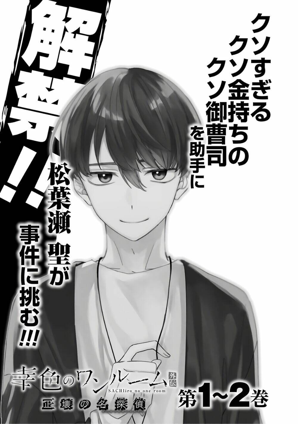 Sachi-Iro No One Room Chương 48 Ảnh 50