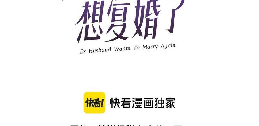 Chồng Cũ Lại Muốn Tái Hôn Chương 69 Ảnh 6