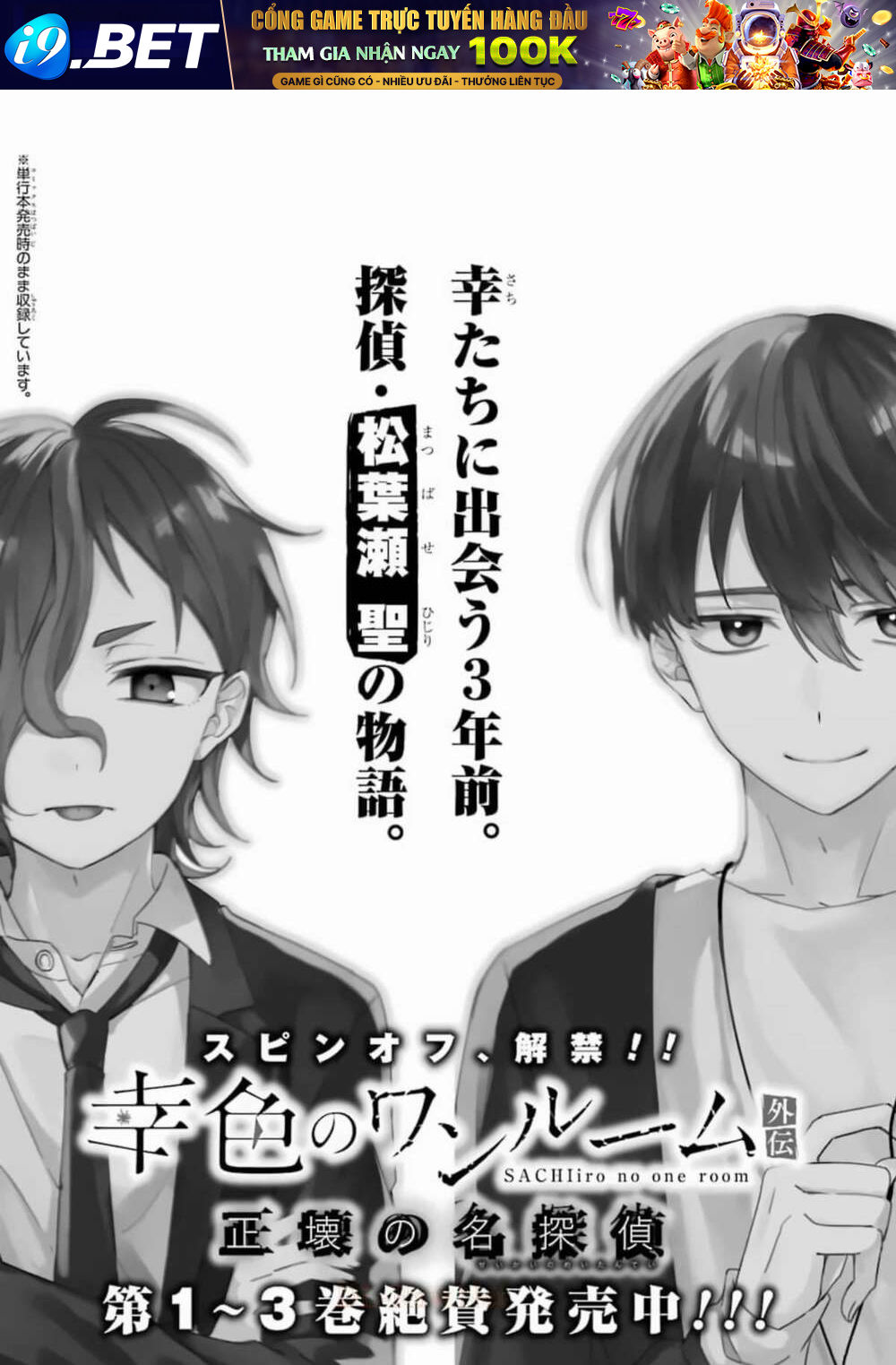 Sachi-Iro No One Room Chương 56 Ảnh 42