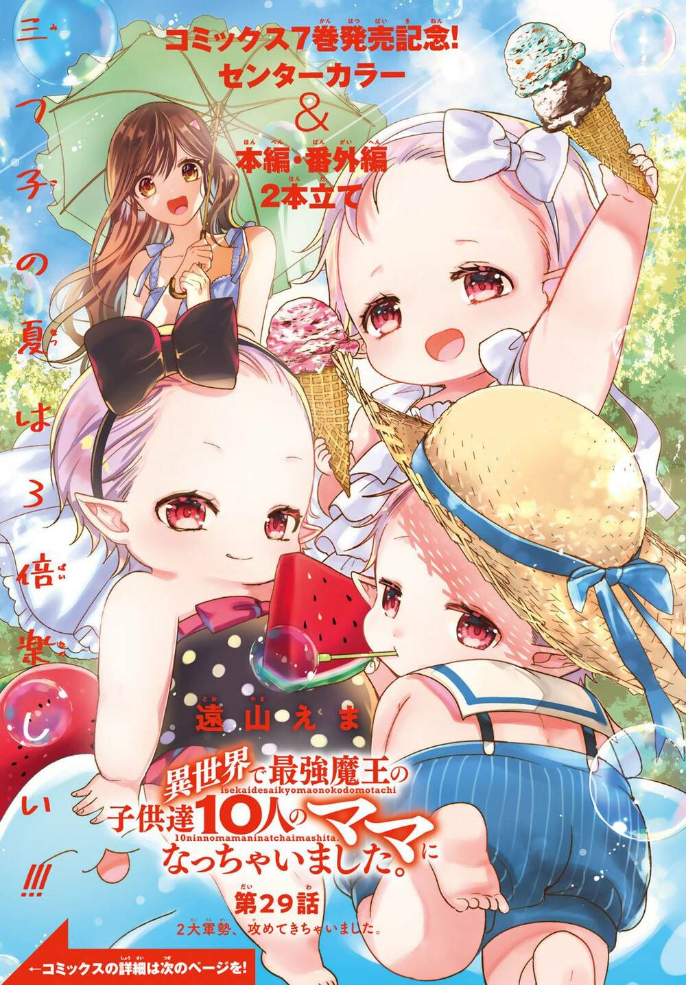 Isekai De Saikyo Mao No Kodomotachi No Mama Ni Natchaimashita Chương 29 Ảnh 4
