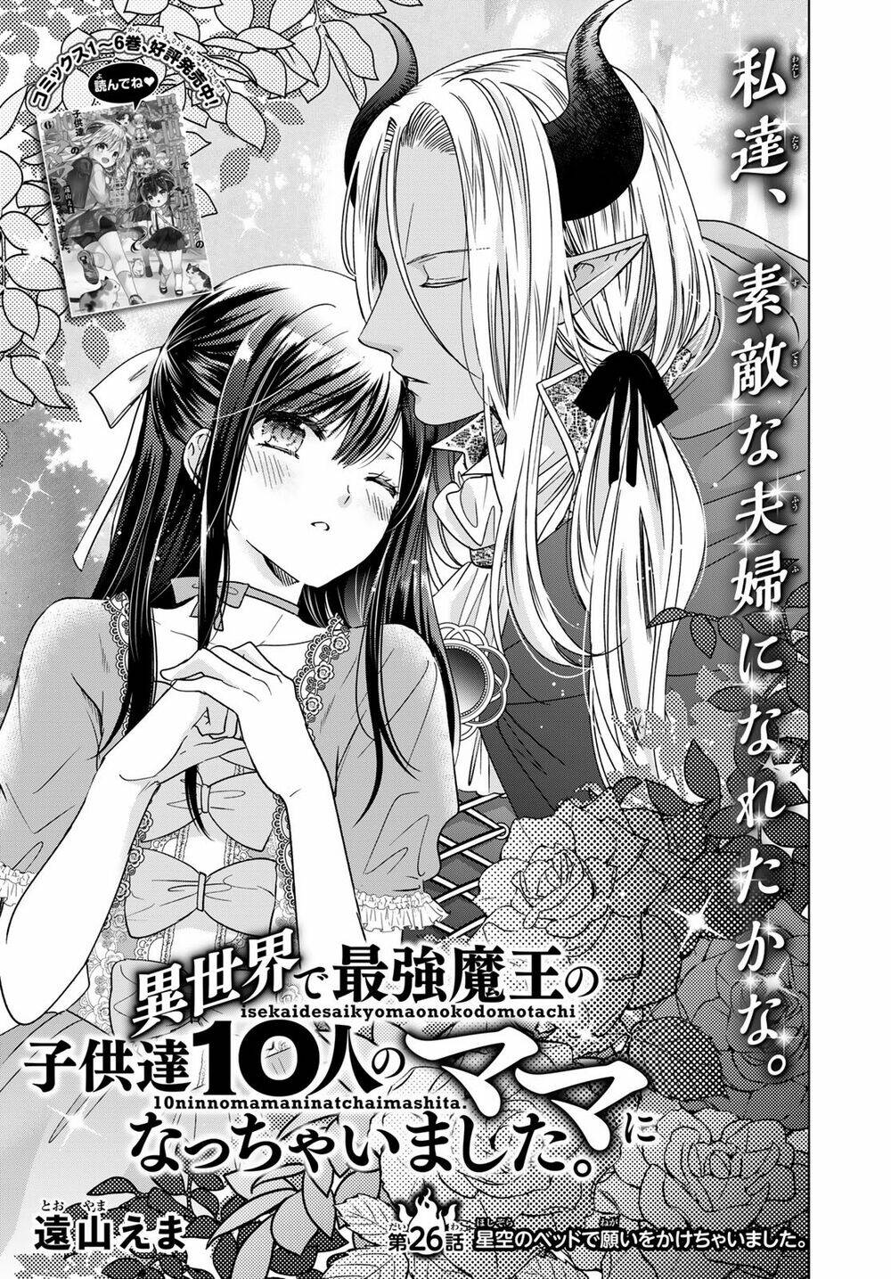 Isekai De Saikyo Mao No Kodomotachi No Mama Ni Natchaimashita Chương 26 Ảnh 3