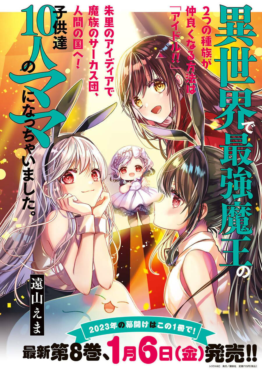 Isekai De Saikyo Mao No Kodomotachi No Mama Ni Natchaimashita Chương 33 Ảnh 4
