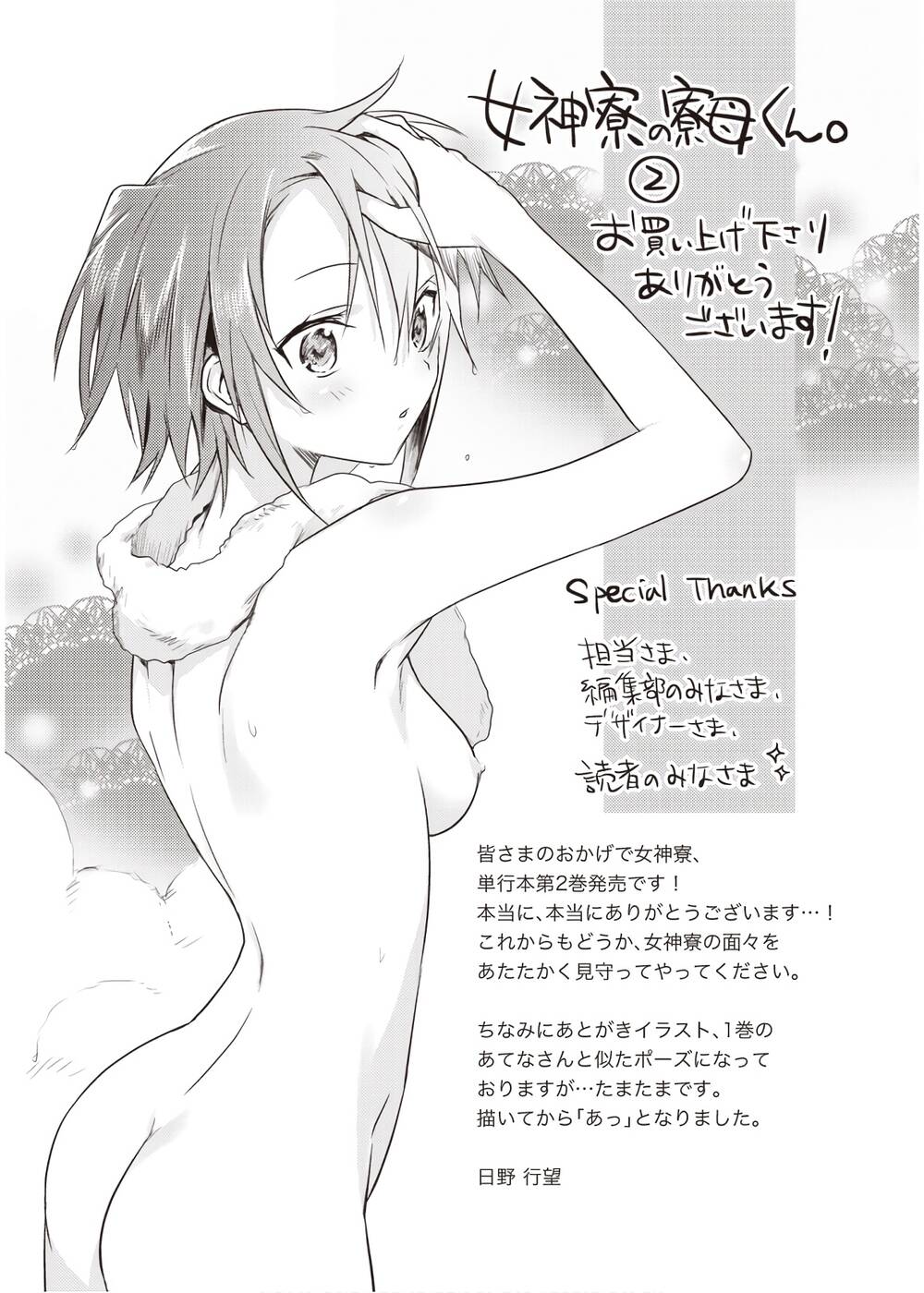 Megami-Ryou No Ryoubo-Kun Chương 10.5 Ảnh 10