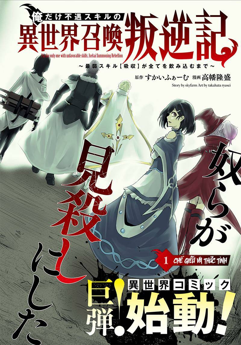 Ore Dake Fuguu Skill No Isekai Shoukan Hangyakuki Chương 1 Ảnh 4