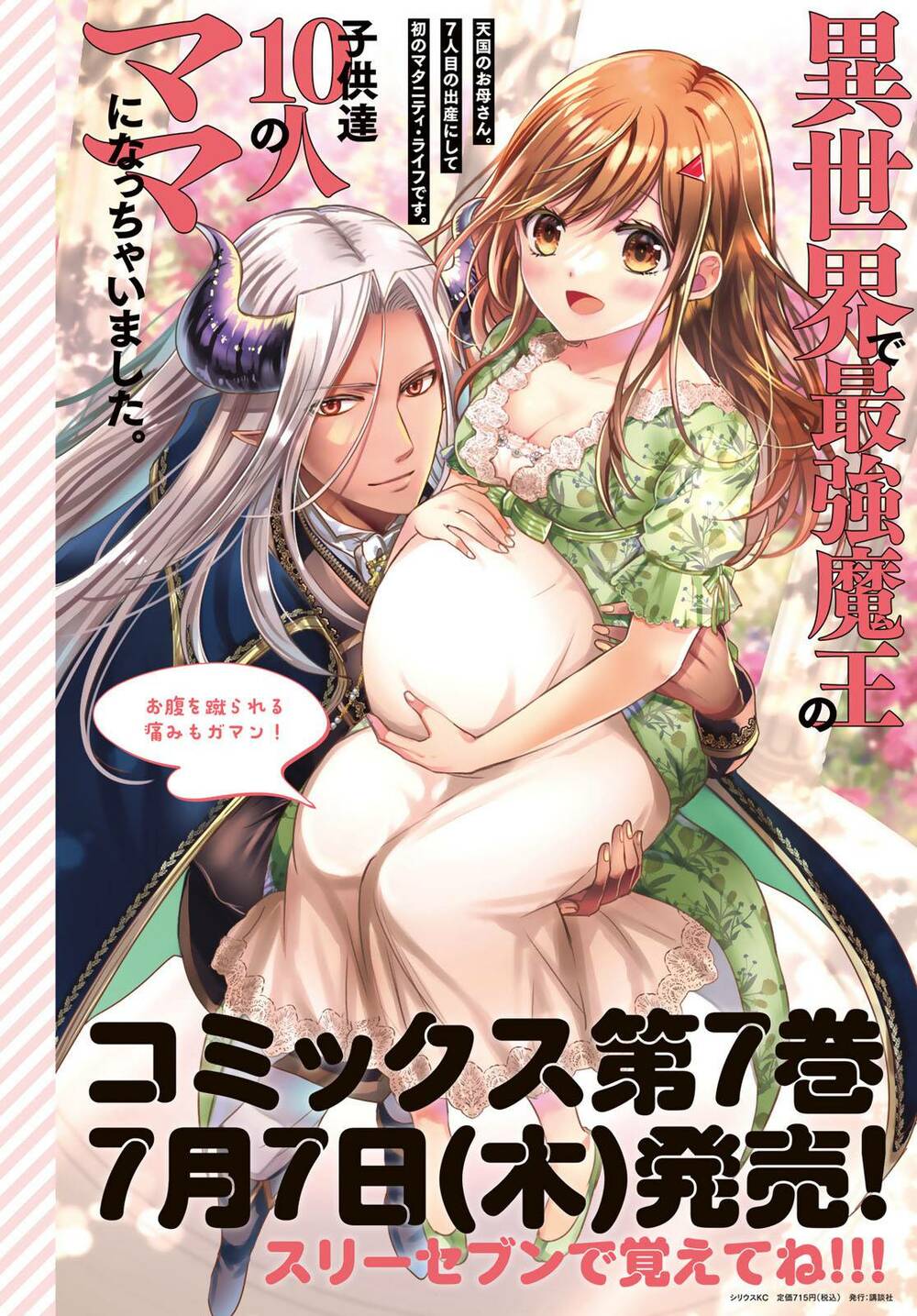 Isekai De Saikyo Mao No Kodomotachi No Mama Ni Natchaimashita Chương 29 Ảnh 5