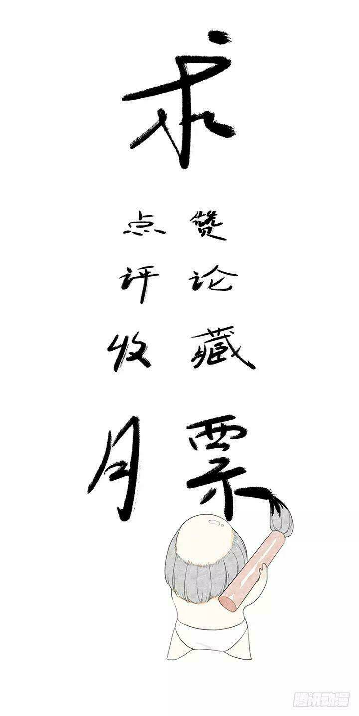 Yêu Tiên Ca Chương 13 Ảnh 28