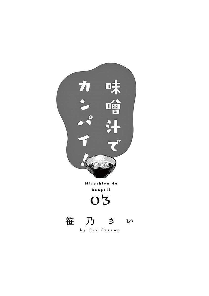 Misoshiru De Kanpai! Chương 12 Ảnh 4