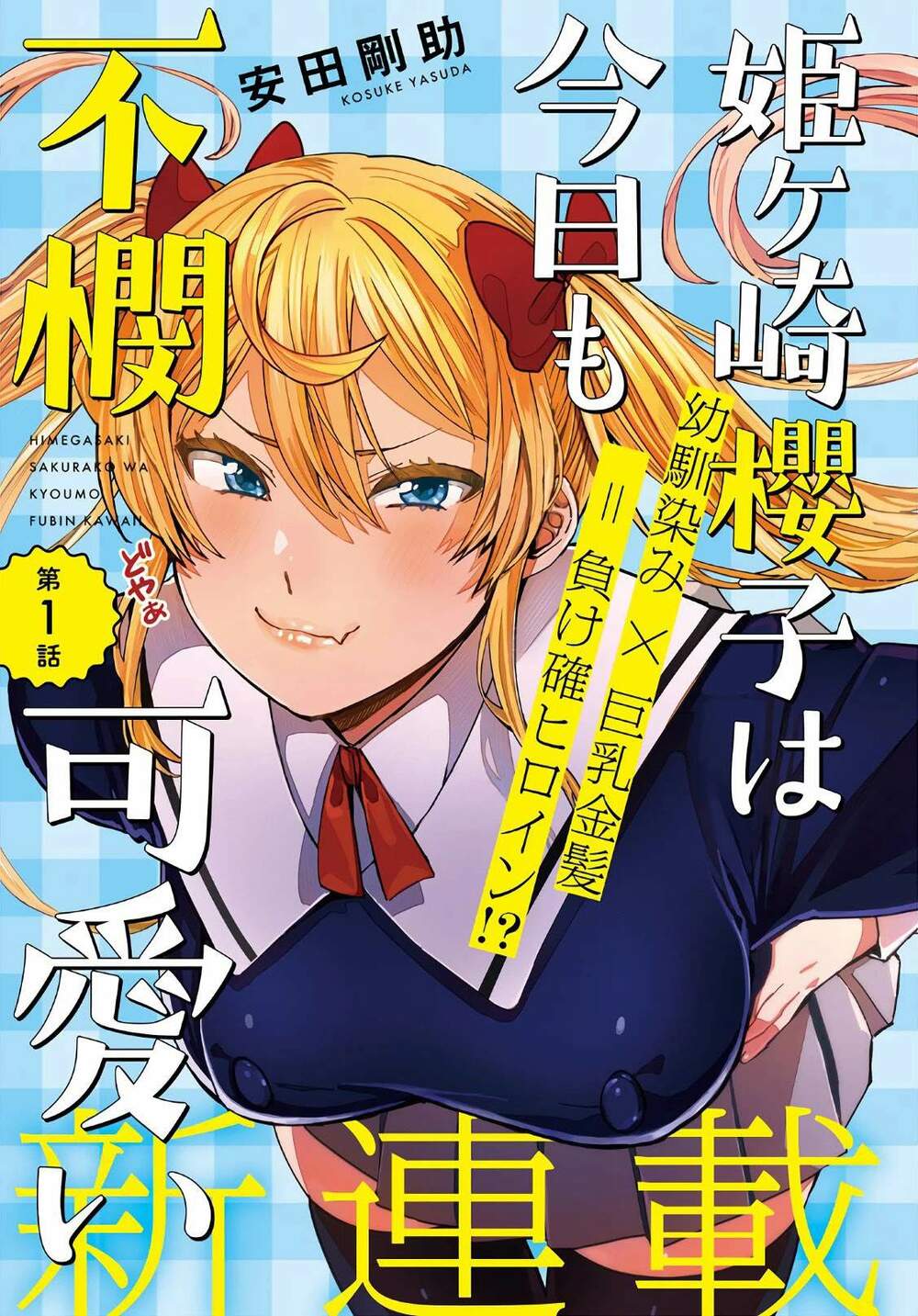 Himegasaki Sakurako Wa Kyoumo Fubin Kawaii! Chương 1 Ảnh 3