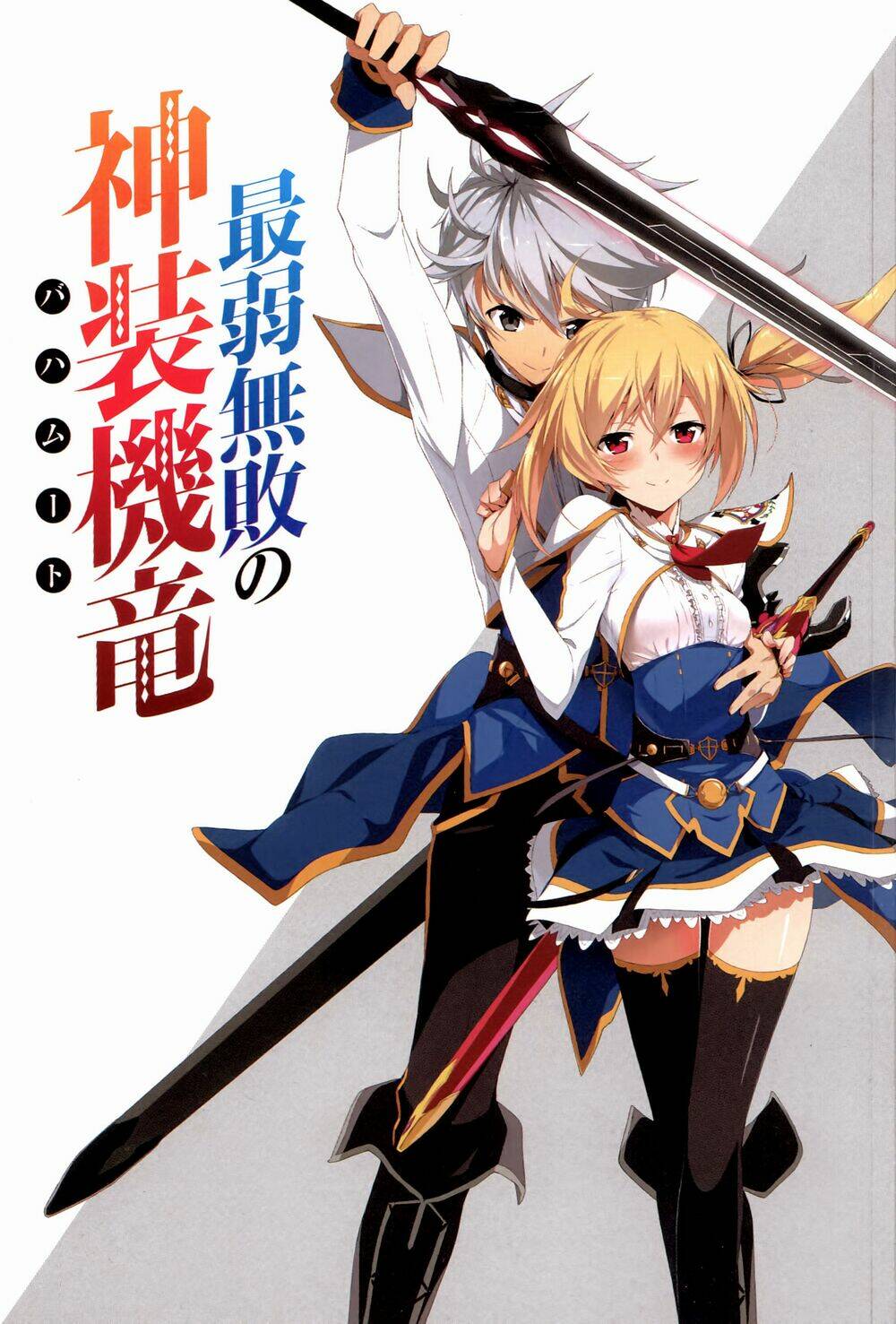 Saijaku Muhai No Shinsou Kiryuu Chương 1 Ảnh 71