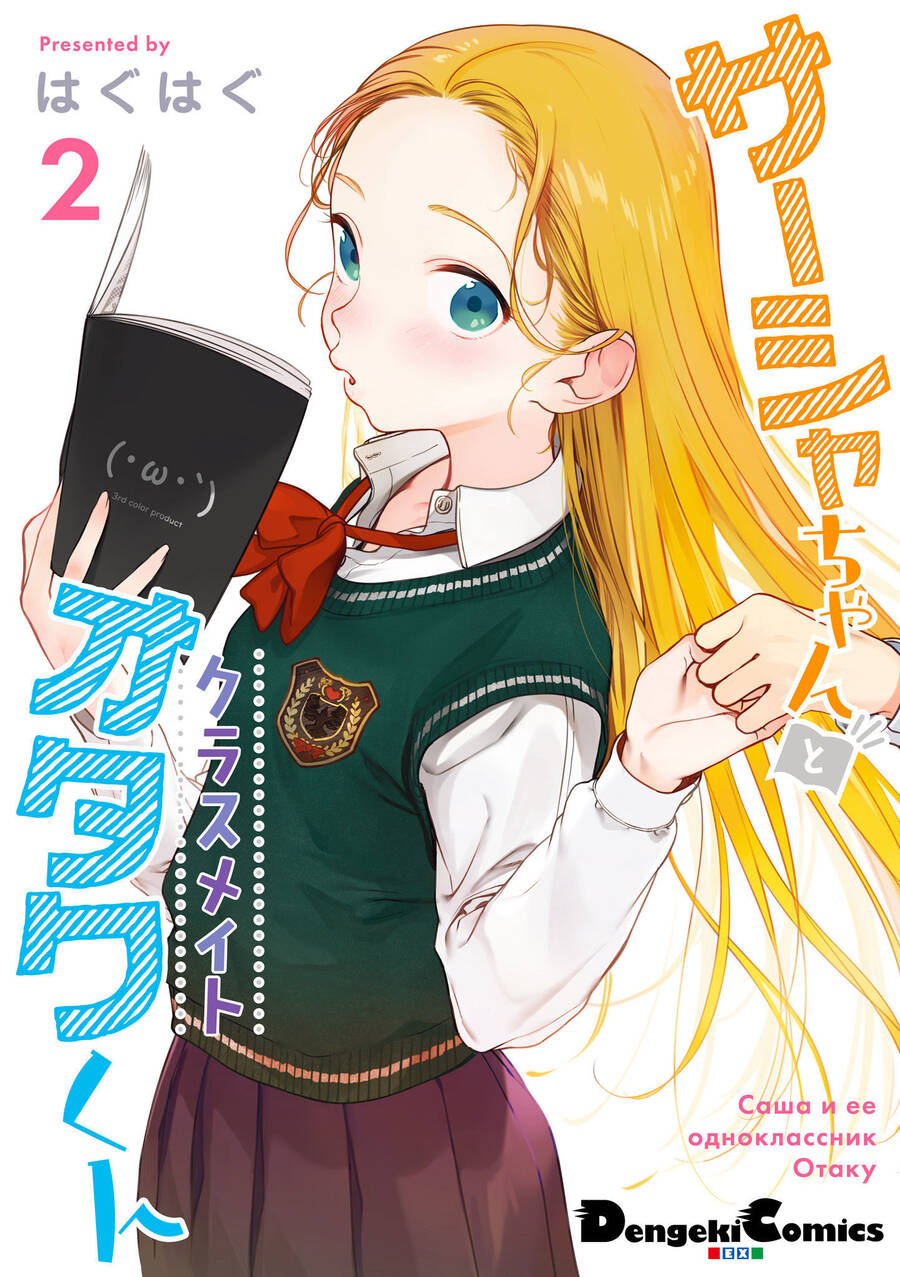 Bé Sơ Trung Sasha Và Thằng Bạn Otaku Cùng Lớp Chương 14 Ảnh 2