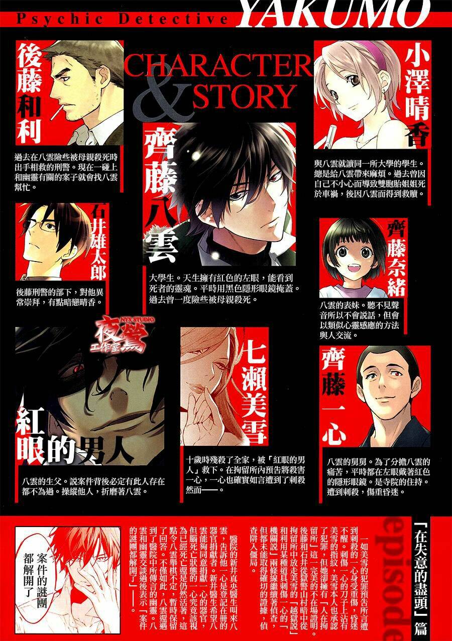 Shinrei Tantei Yakumo - Thám Tử Tâm Linh Season 1 Chương 60 Ảnh 4