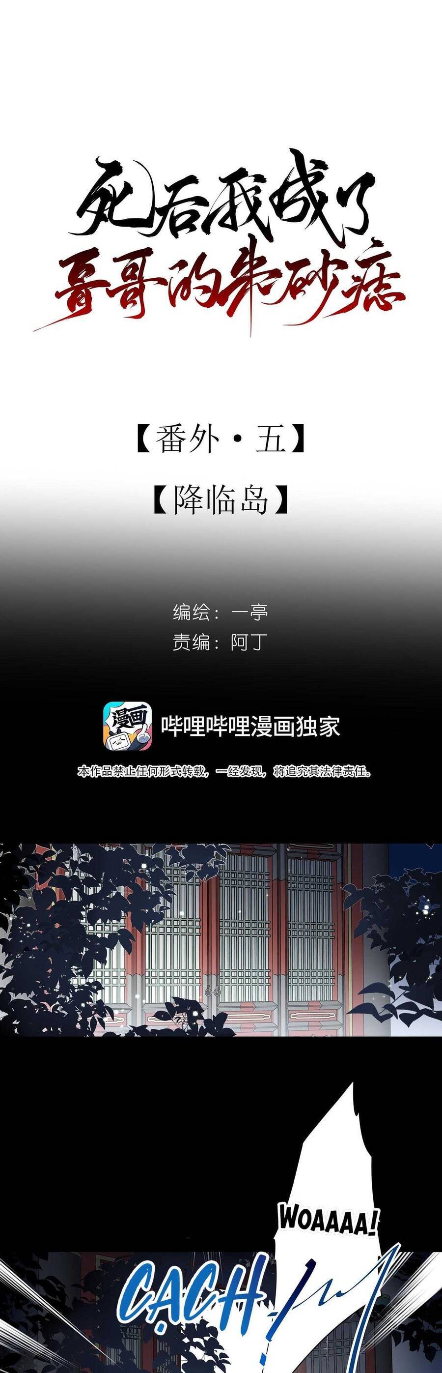 Sau Khi Chết Ta Trở Thành Nốt Chu Sa Của Ca Ca Chương 74 Ảnh 6