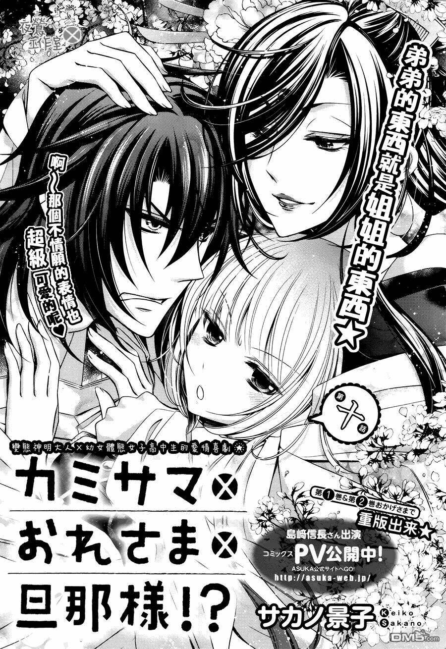 Kami-Sama X Ore-Sama X Danna-Sama! Chương 10 Ảnh 4