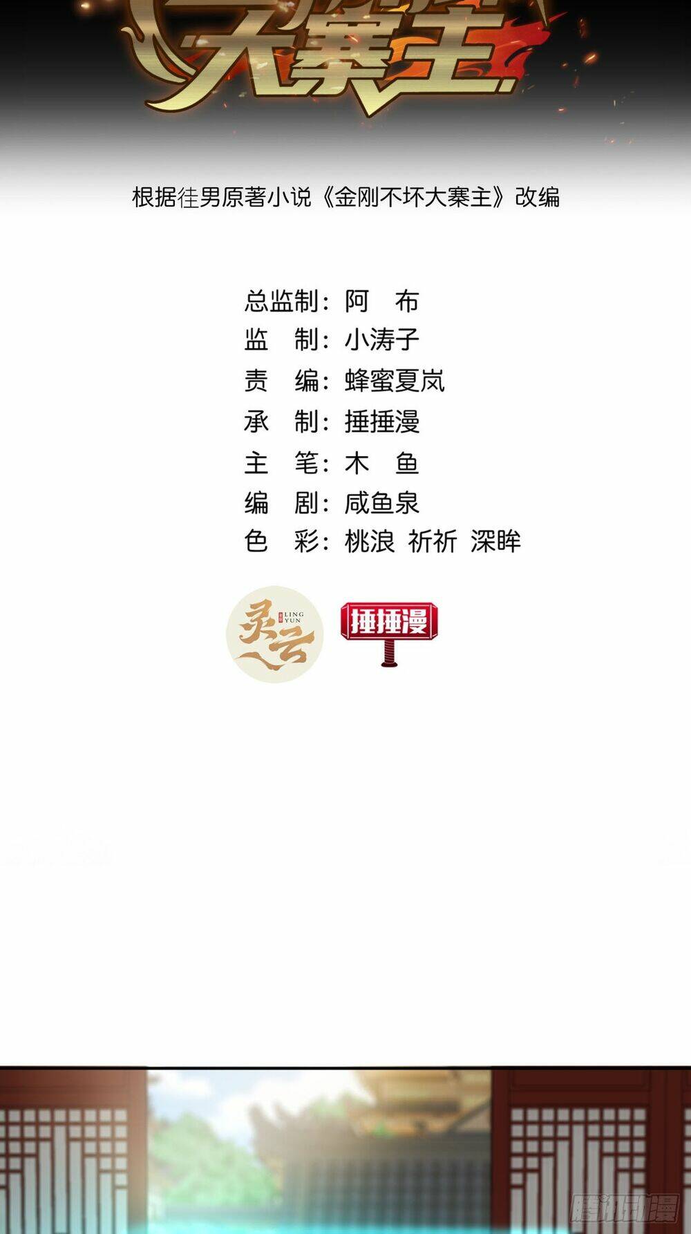 Kim Cương Bất Hoại Đại Trại Chủ Chương 9 Ảnh 4